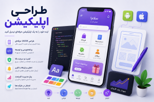 اپلیکیشن