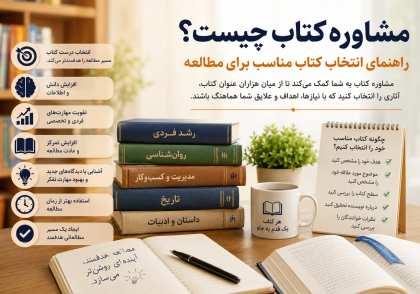 مشاوره کتاب