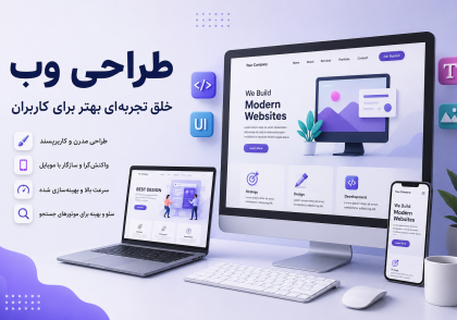 طراحی وبسایت