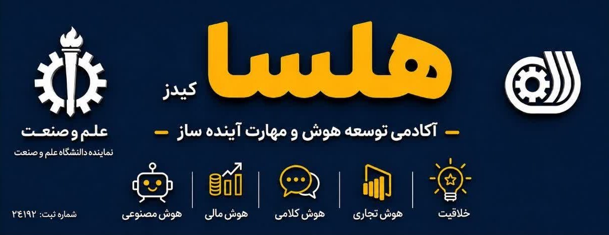 درباره شرکت هوش لازم سروران ایساتیس هلسا | موسسه هوش مصنوعی یزد